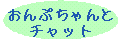 Ղƃ`bgFՂ񂪎œĂ`bgI