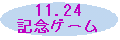 2000.11.24iǗlajLOQ[uNbJ[v