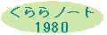 m[g1980FQONOɃ^CXbvI