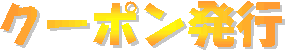 �N�[�|�����s