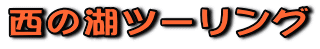 ̌΃c[O
